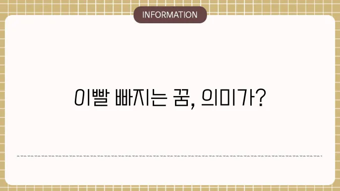 꿈의 반복은 내 심리를 반영한다