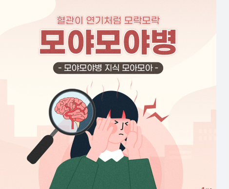 모야모야병