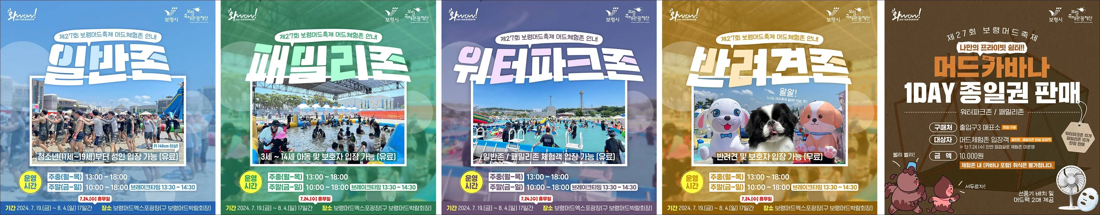 보령머드축제-입장료