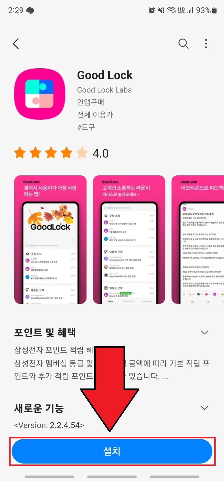 Good Lock 갤럭시 스토어