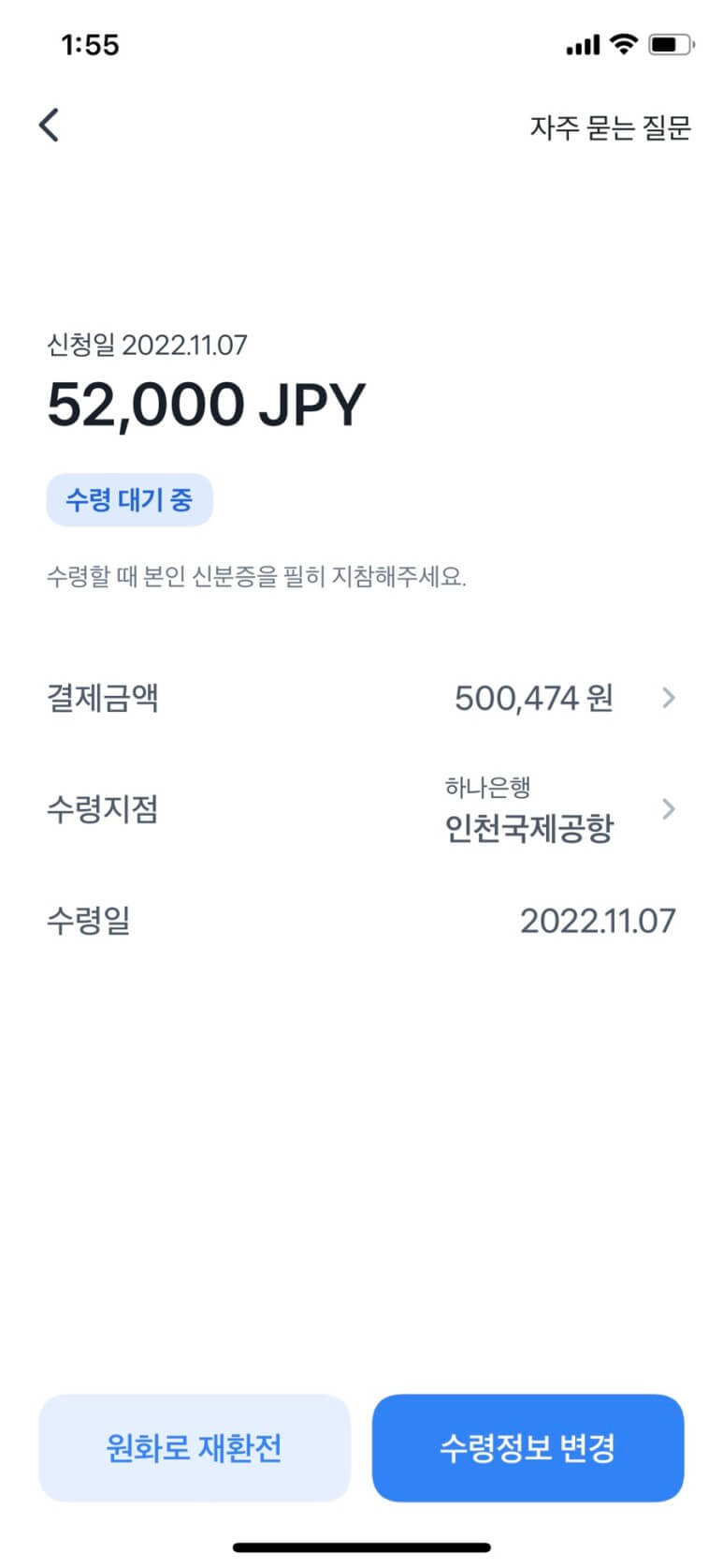 환전11