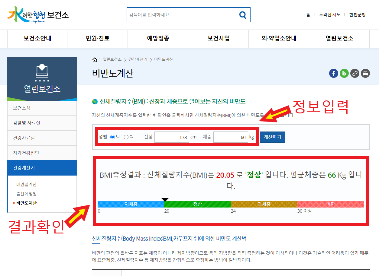 비만도 계산기, BMI계산하기