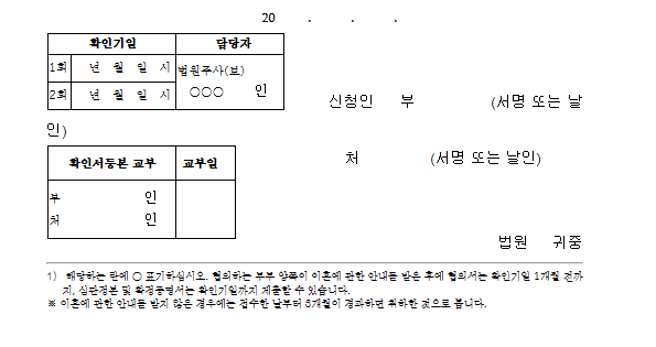 이혼서류 양식 무료다운 hwp, pdf 등