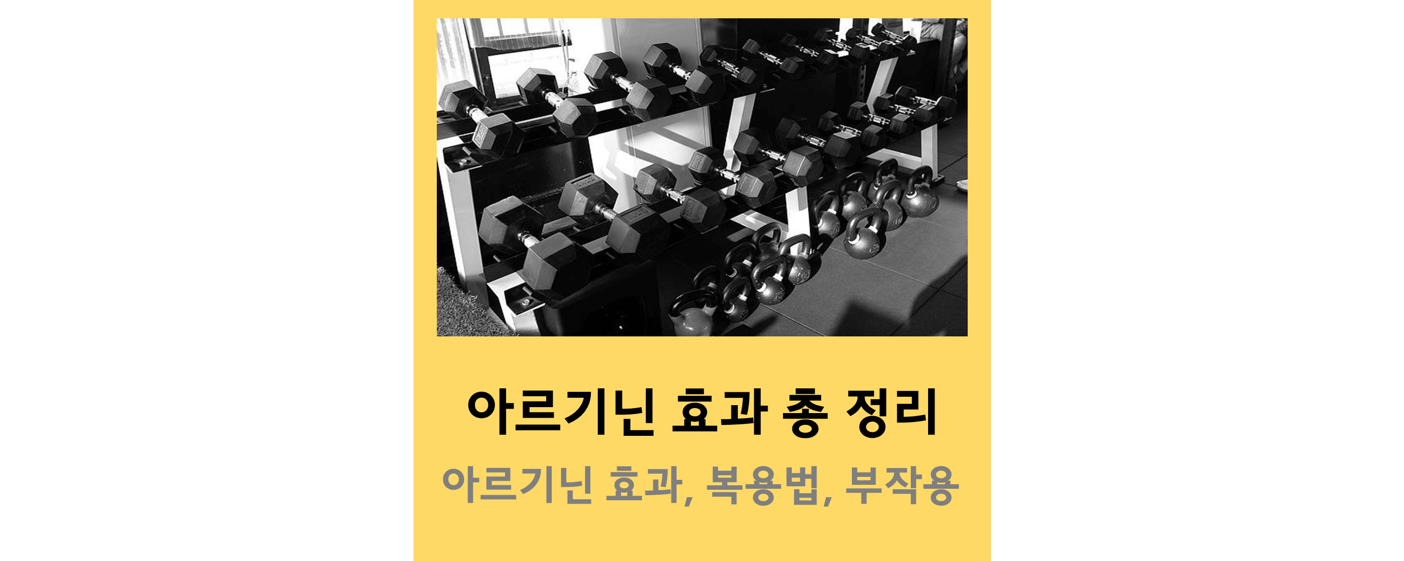 아르기닌