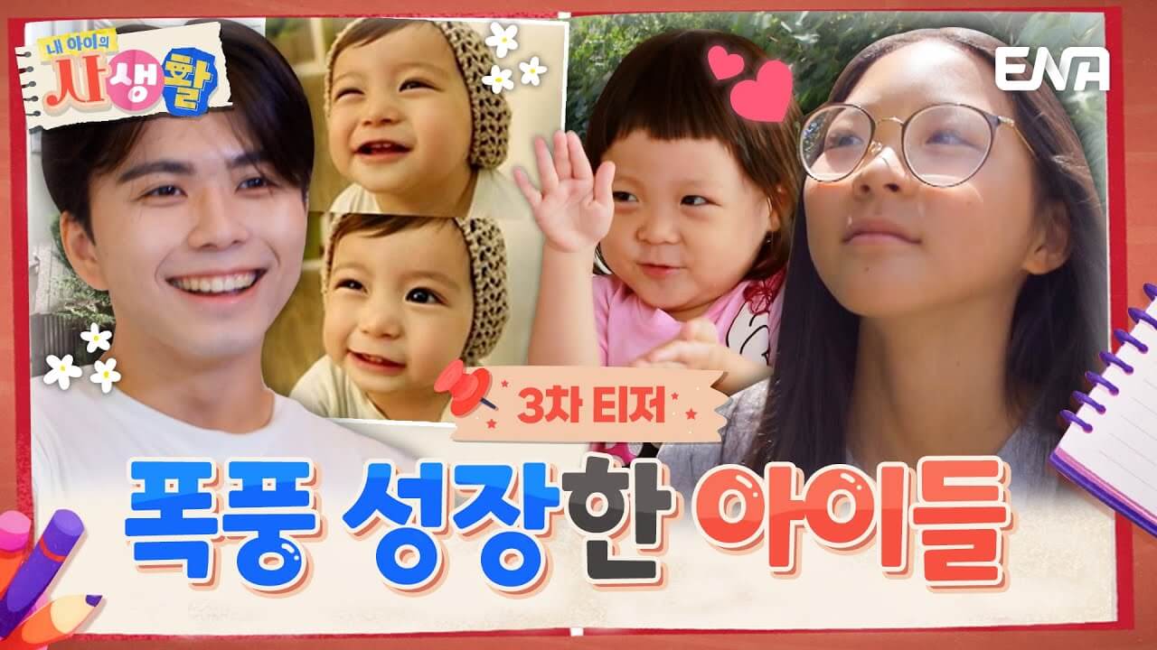 내 아이의 사생활