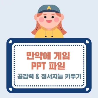 PPT게임 템플릿 4가지 초성퀴즈 틀린그림찾기 조각퀴즈 나라이름 맞추기 무료 도안 샘플있음 자료_8
