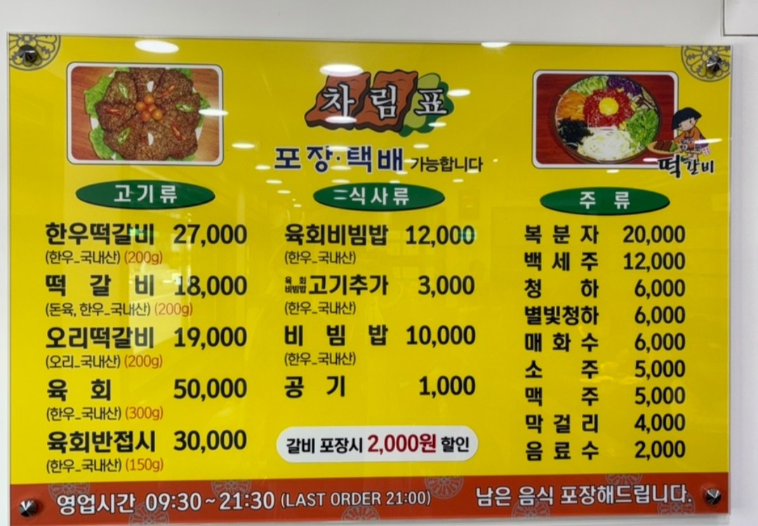 떡갈비 메뉴판