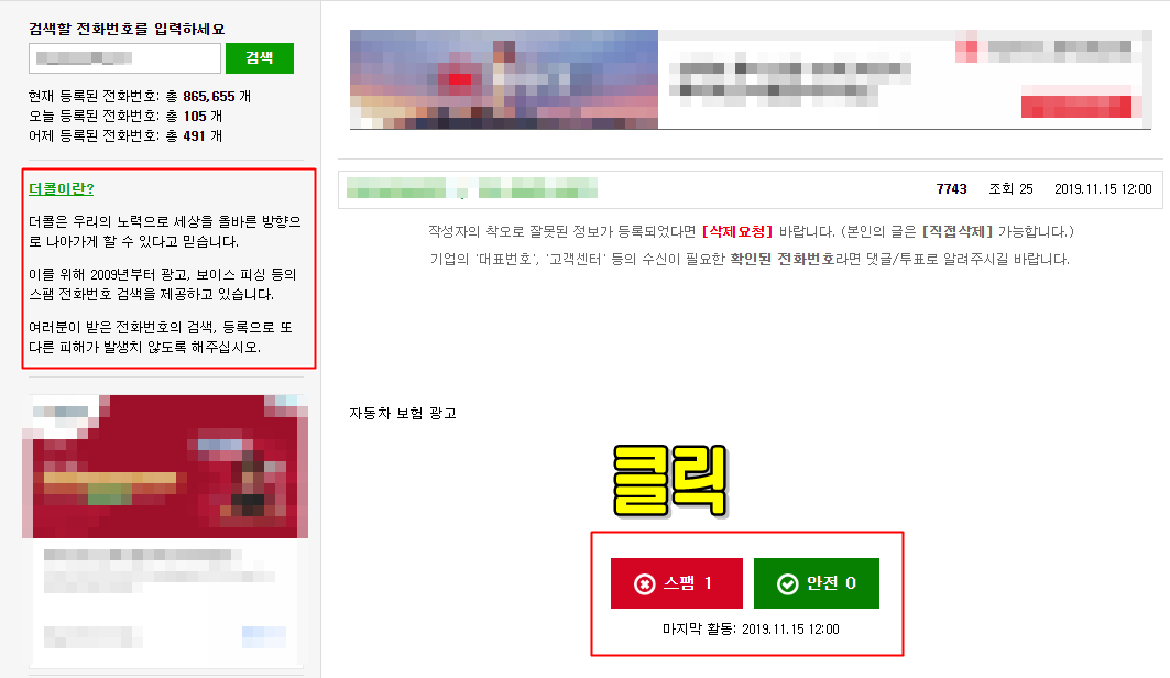 더콜에서 모르는 전화번호 검색결과 화면