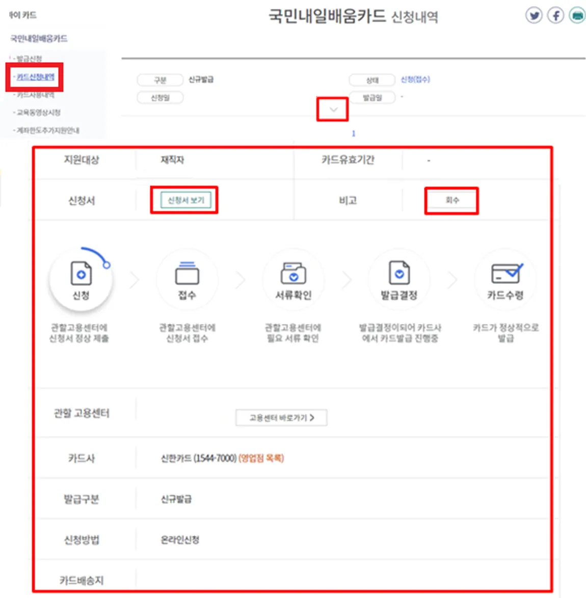 국민내일배움카드 발급 및 신청방법