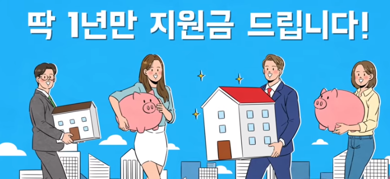 월 20만원씩 1년간 지원