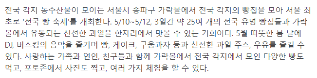 2024년 전국빵지자랑 행사 기간