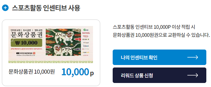 스포츠활동 인센티브