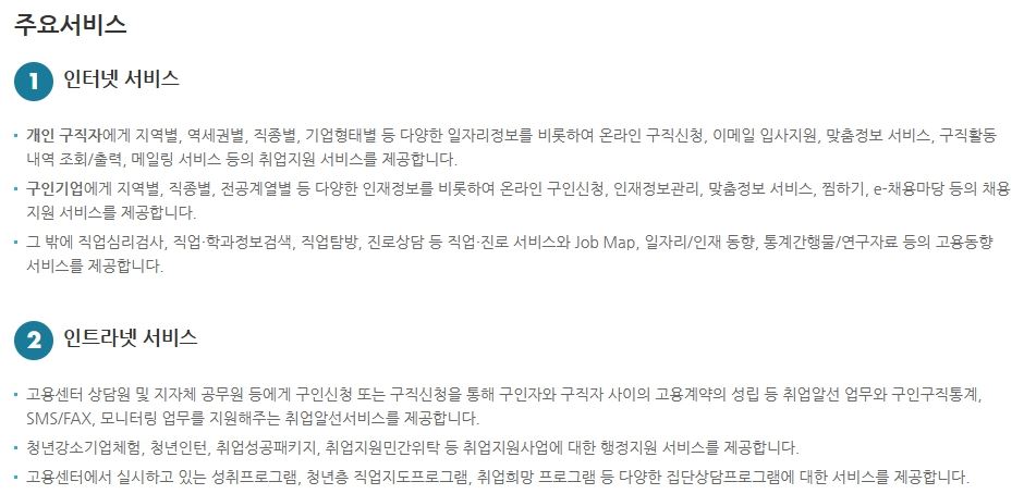 워크넷 구인구직등록 총정리