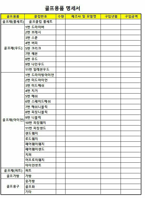 골프용품명세서