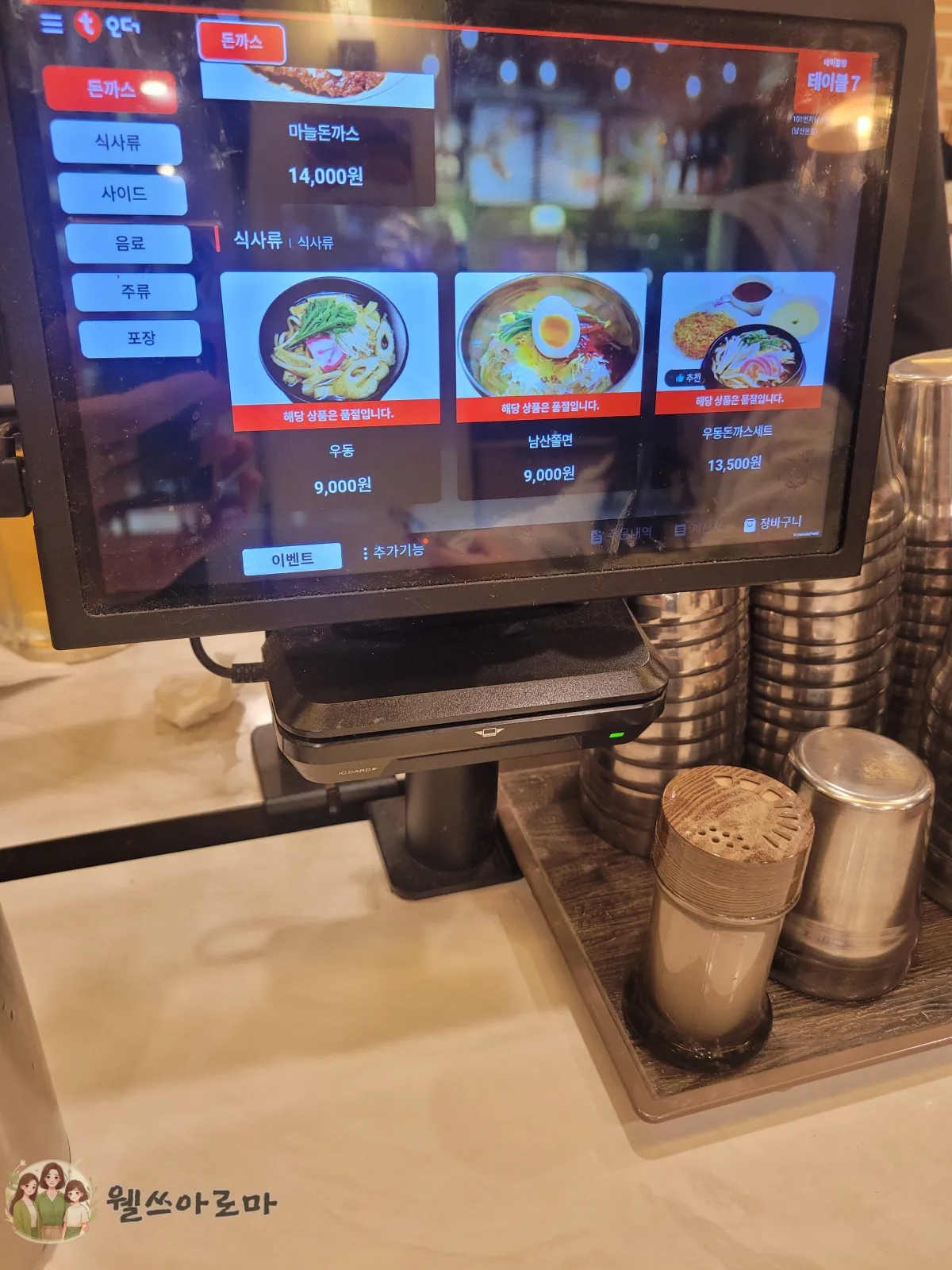 남산돈가스-테이블-주문태블릿