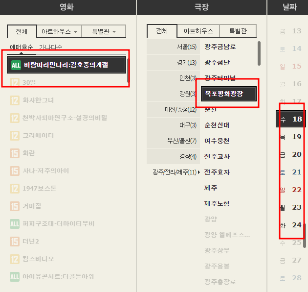 김호중 영화 (바람 따라 만나리)