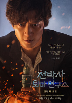 천박사퇴마연구소