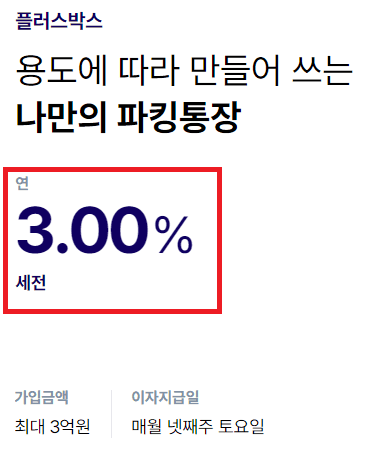 케이뱅크 플러스박스 금리