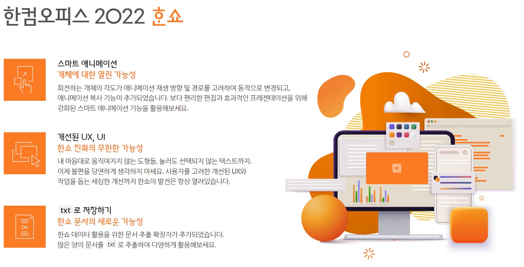 한컴오피스 뷰어 특징 소개 중 한쇼