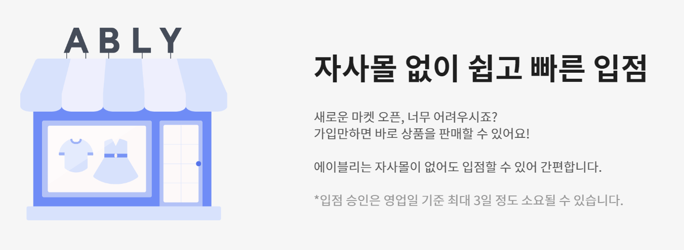 ABLY 어드민 셀러스 파트너스 관련 사진2