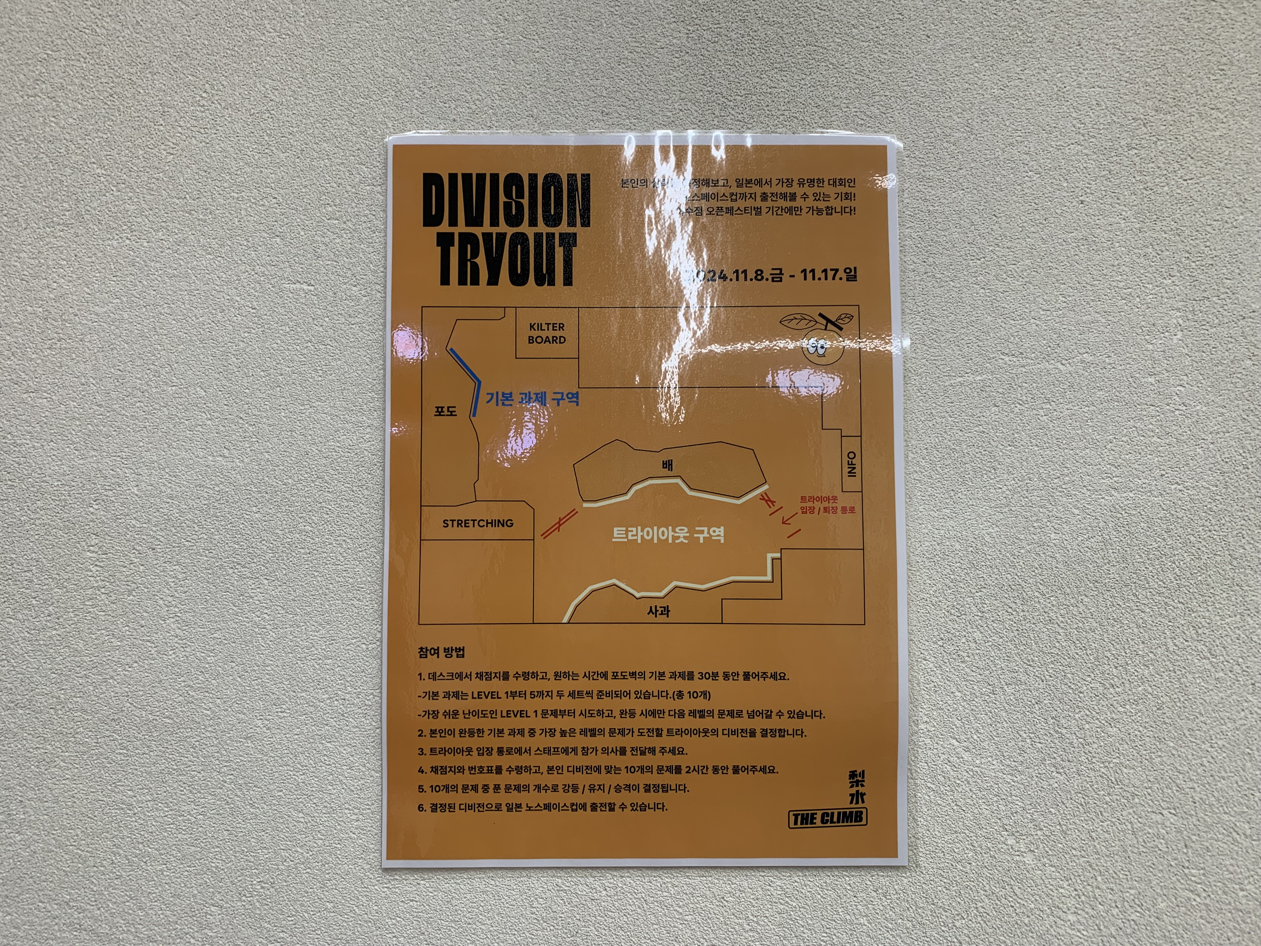 더클라임 이수점