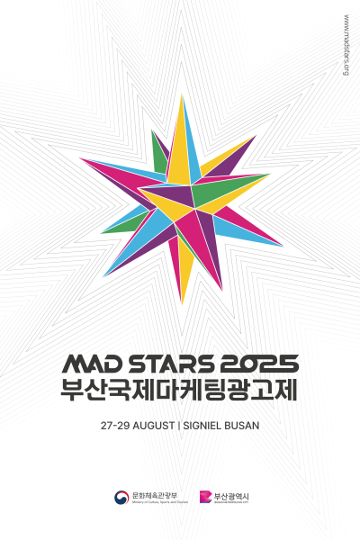 MAD STARS 2025 부산국제마케팅광고제 완벽 가이드 &ndash; 일정&middot;프로그램&middot;참가팁!