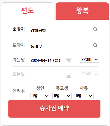 김해공항버스-예약