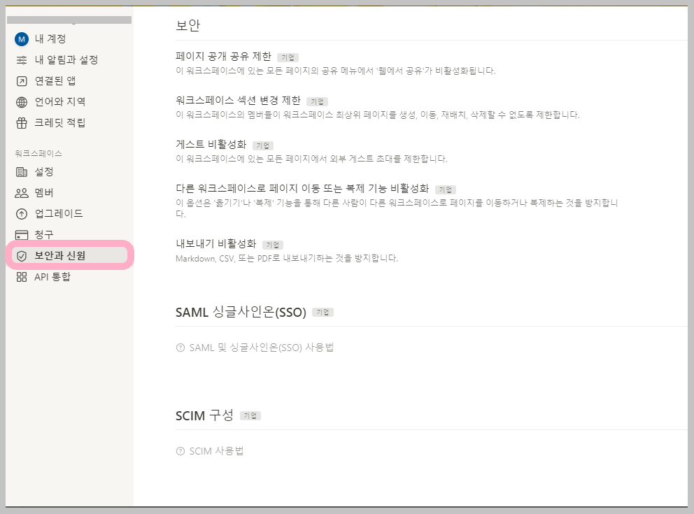 노션보안설정