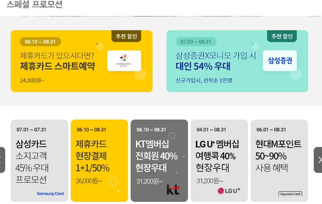 에버랜드 실시간 프로모션 예시