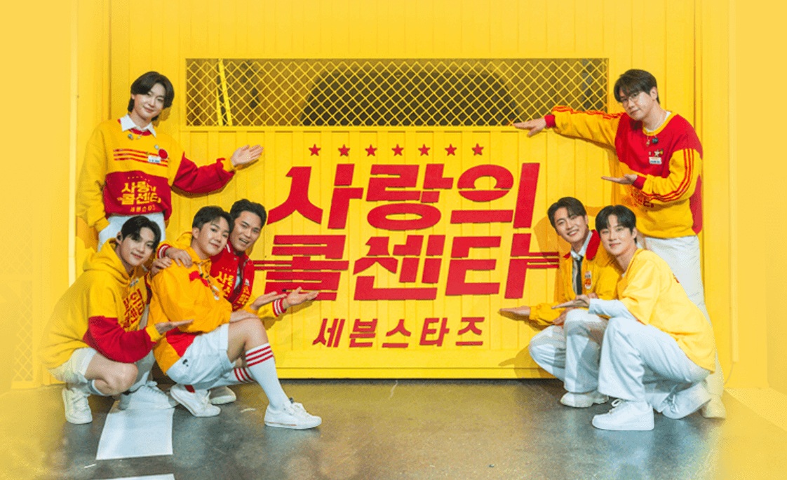 사랑의 콜센타 재방송