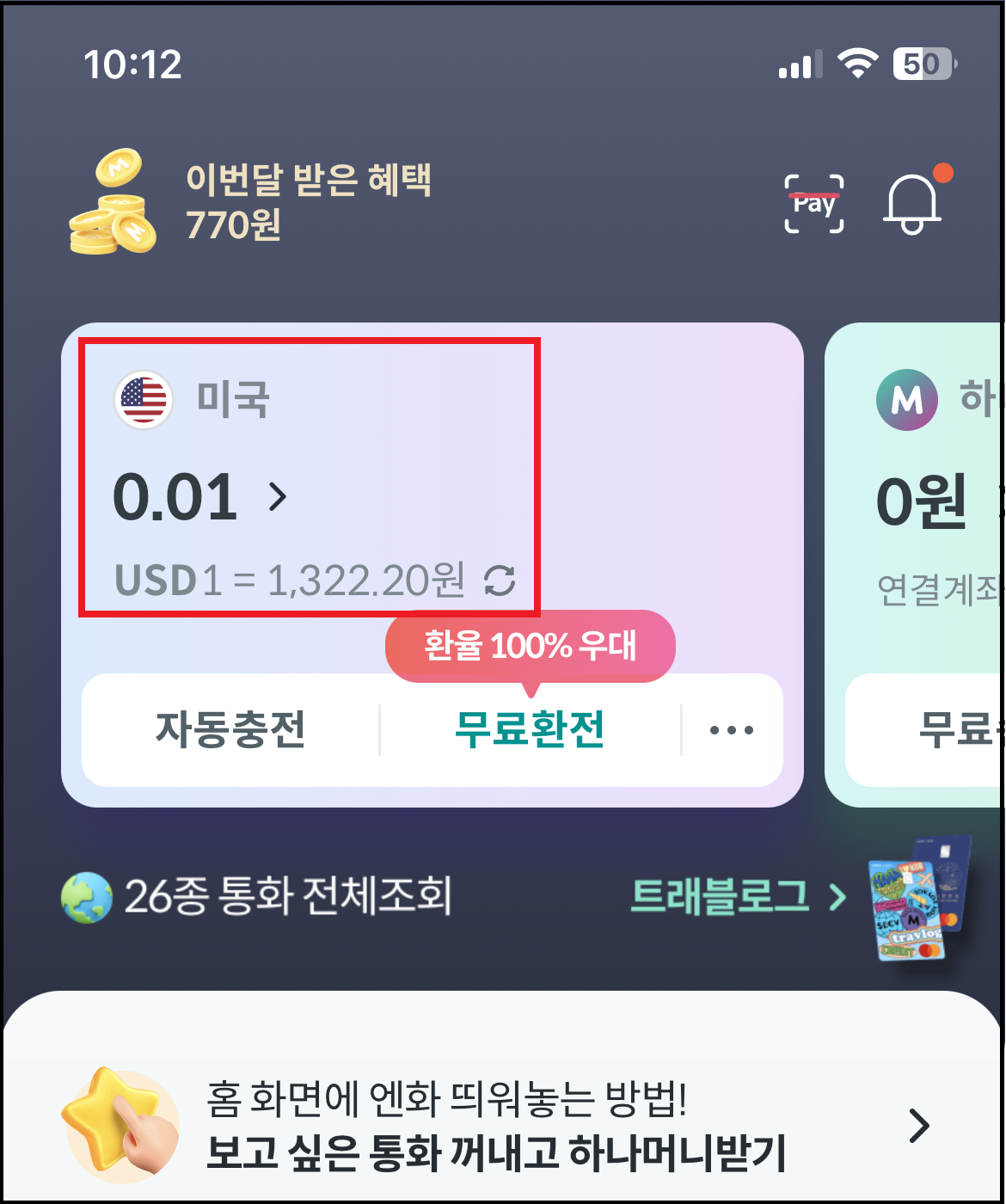 하나머니 앱 실행 후 국가를 선택 합니다.