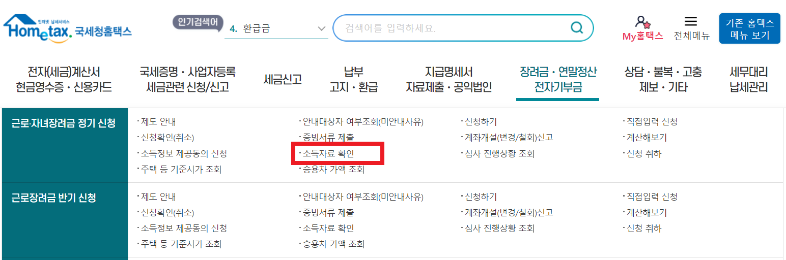 근로장려금