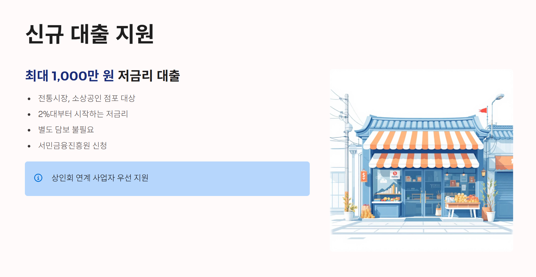 신규대출지원