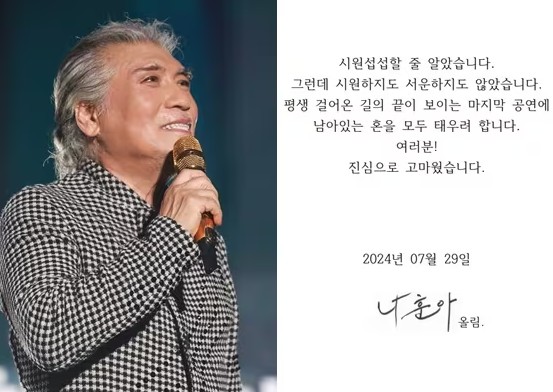 나훈아 콘서트4