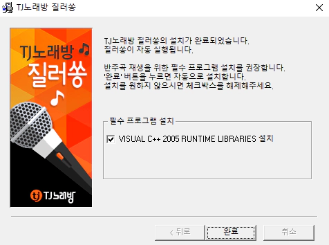 질러쏭-설치-3