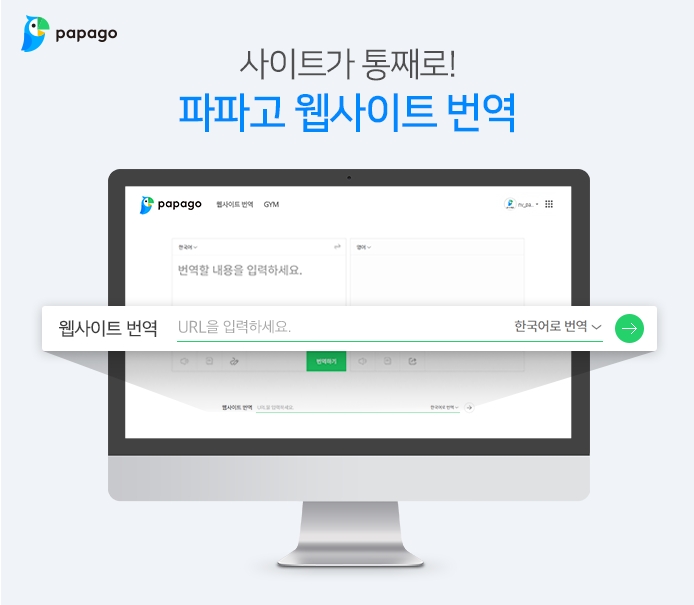 파파고-웹사이트-번역