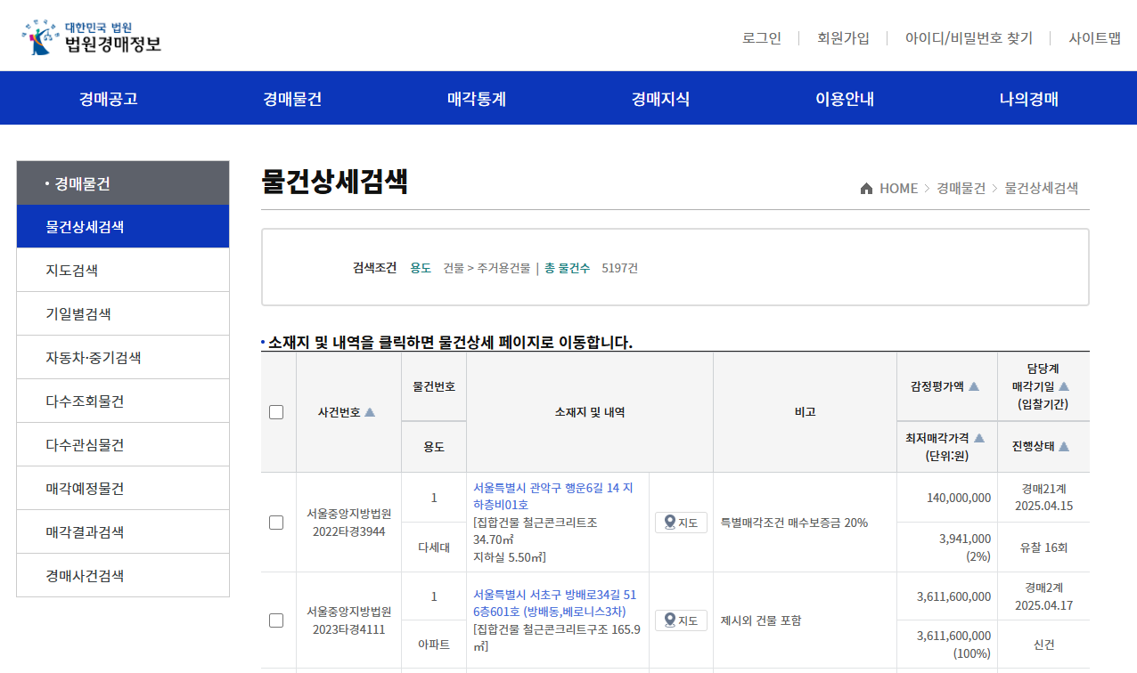 경매물건 > 물건상세검색