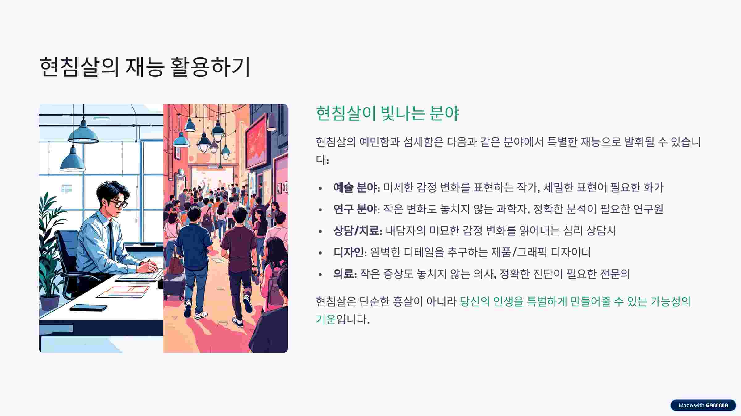 현침살-조언