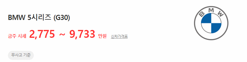 5시리즈(G30) 중고차