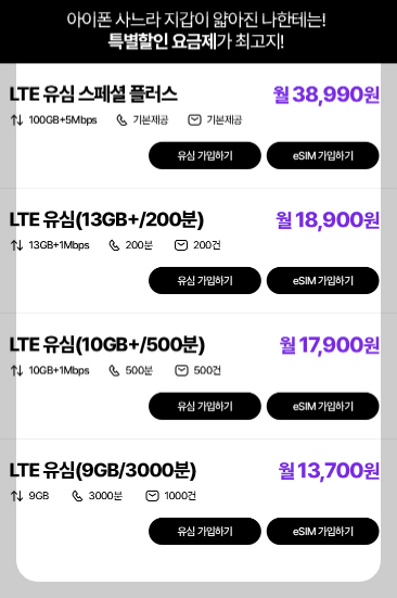 아이폰15 알뜰폰 esim 요금제 강력 추천합니다.