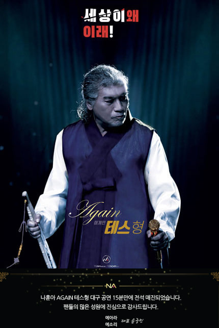 나훈아 라스트 콘서트 포스트