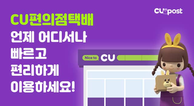 CU 편의점 택배 앱 설치 다운로드 어플 사용법
