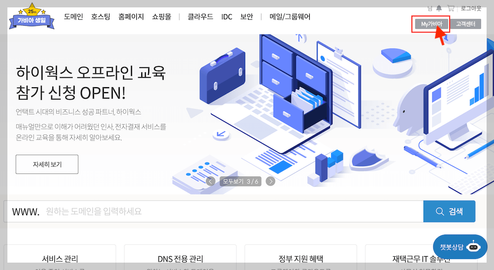 가비아에 로그인 한 후 My가비아로 들어갑니다.