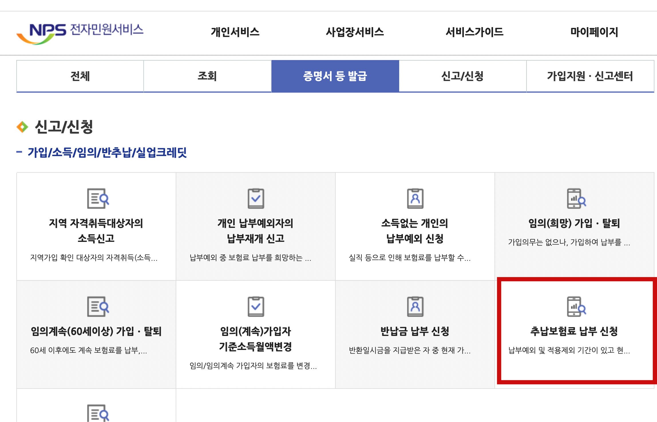 국민연금 추가납부 방법