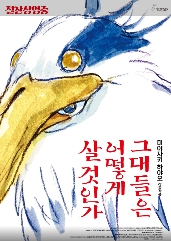 그대들은 어떻게 살 것인가