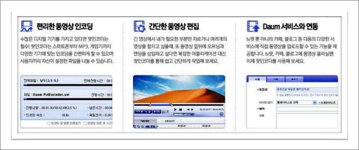 다음팟인코더 다운로드