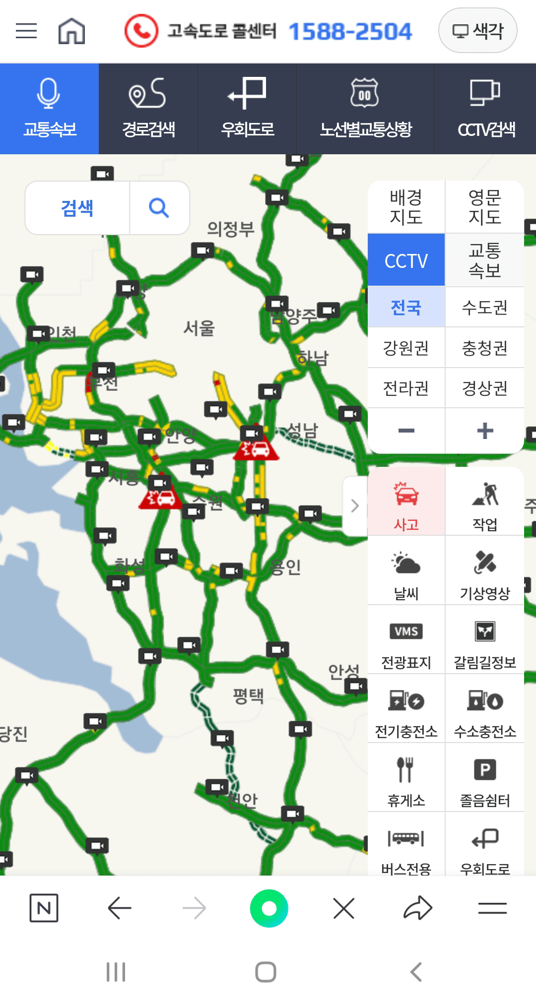 실시간 고속도로 교통상황