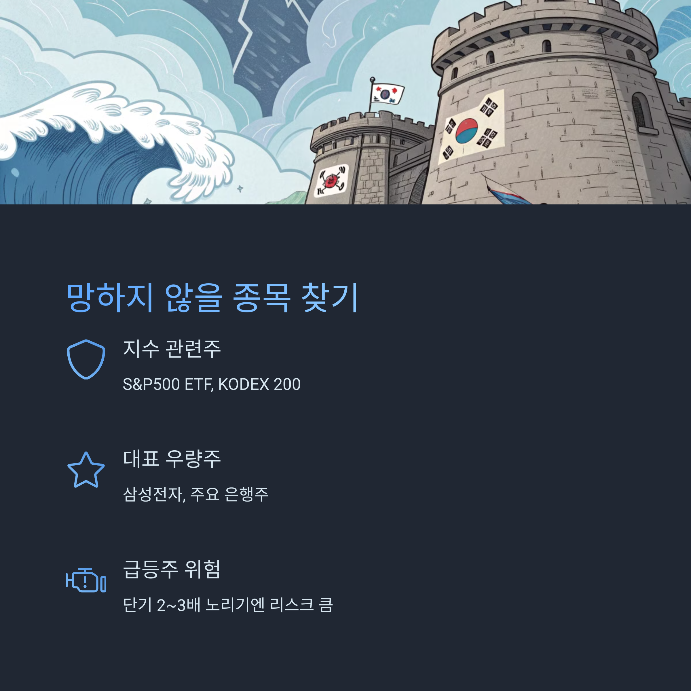 어떤 주식을 준비해야 할까?
