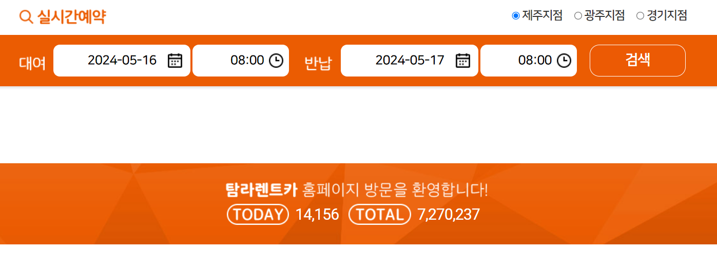 제주 렌트카 비교 싼곳 추천