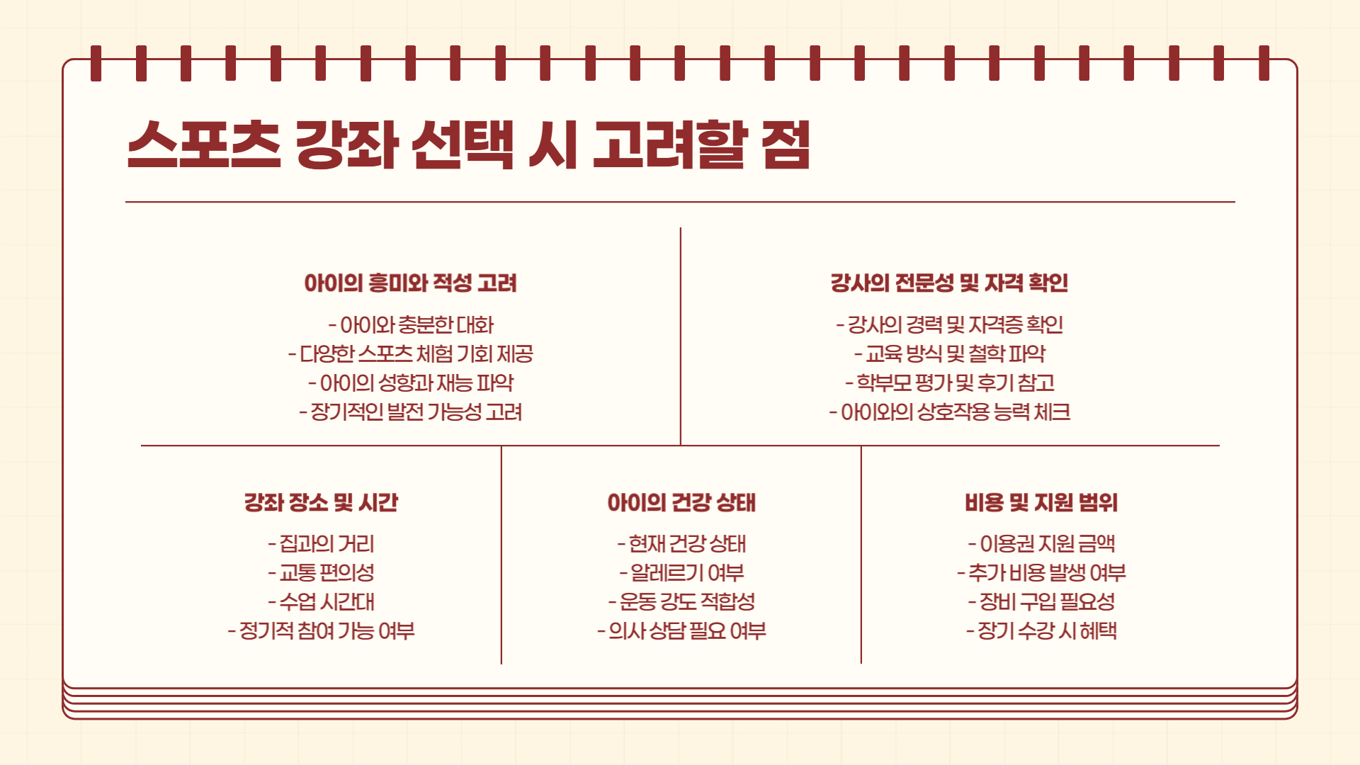 스포츠 강좌 이용권으로 우리 아이 건강 챙기기! 신청 방법 총정리